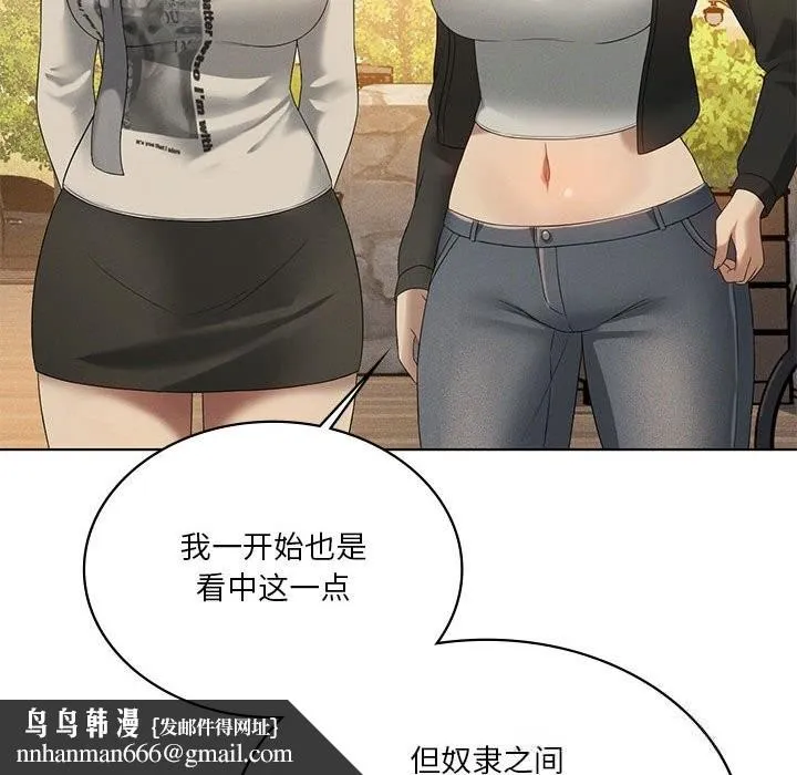 我靠升级逆袭成为大师 第60話 第86页