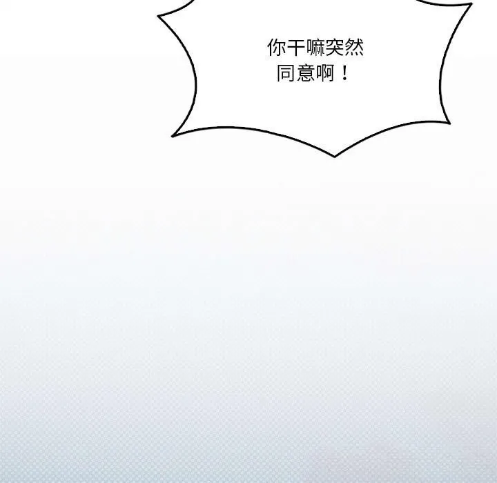 我靠升级逆袭成为大师 第60話 第77页