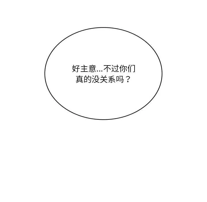 我靠升级逆袭成为大师 第60話 第104页