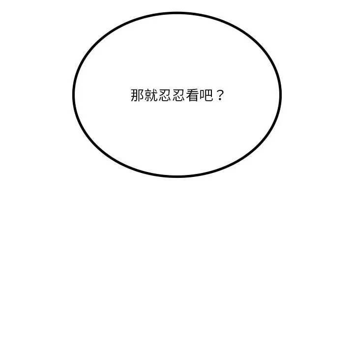 我靠升级逆袭成为大师 第60話 第166页