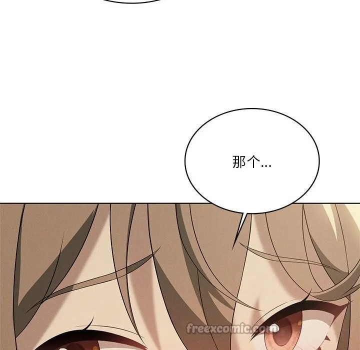 我靠升级逆袭成为大师 第60話 第42页