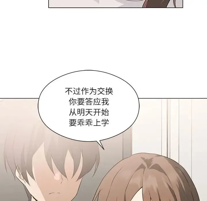 我靠升级逆袭成为大师 第2话 第77页