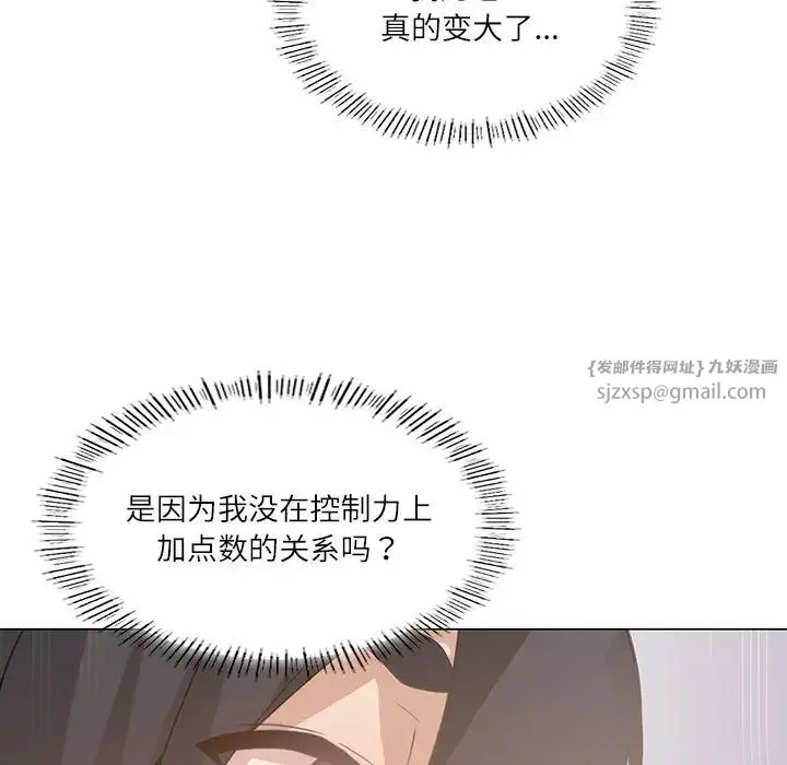 我靠升级逆袭成为大师 第2话 第141页