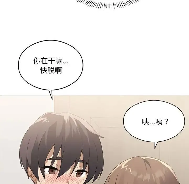 我靠升级逆袭成为大师 第2话 第72页