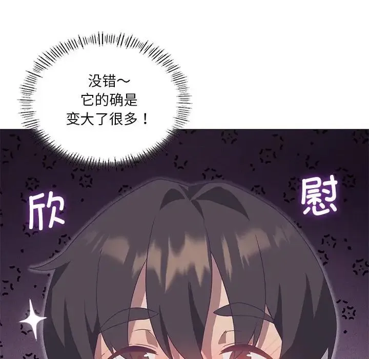 我靠升级逆袭成为大师 第11話 第75页