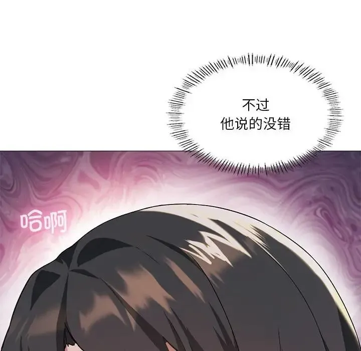 我靠升级逆袭成为大师 第11話 第87页
