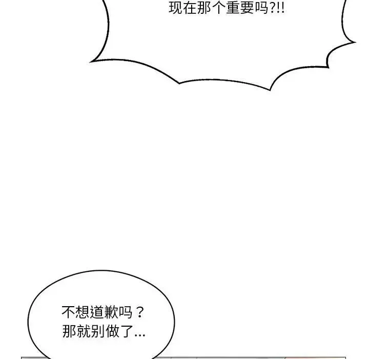 我靠升级逆袭成为大师 第11話 第123页