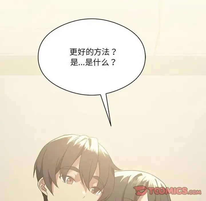 我靠升级逆袭成为大师 第11話 第52页