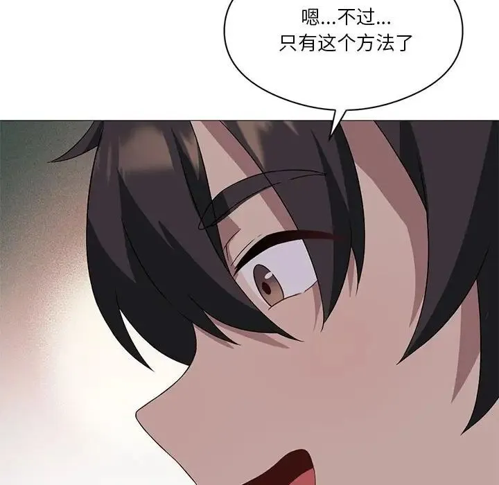 我靠升级逆袭成为大师 第11話 第80页