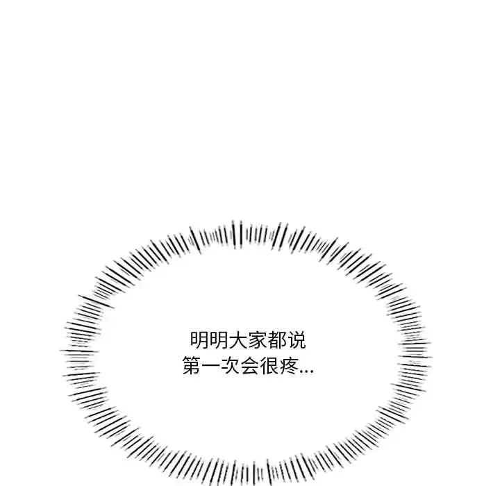 我靠升级逆袭成为大师 第11話 第170页