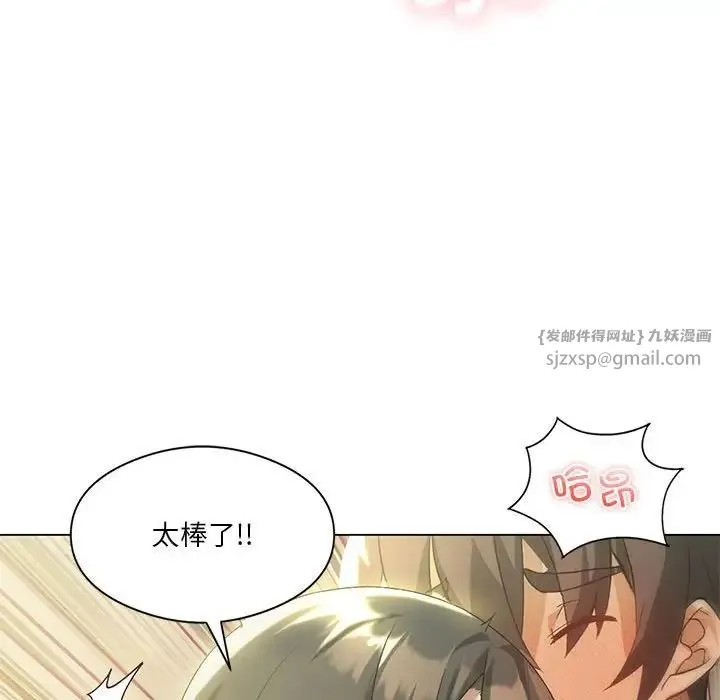 我靠升级逆袭成为大师 第12話 第36页