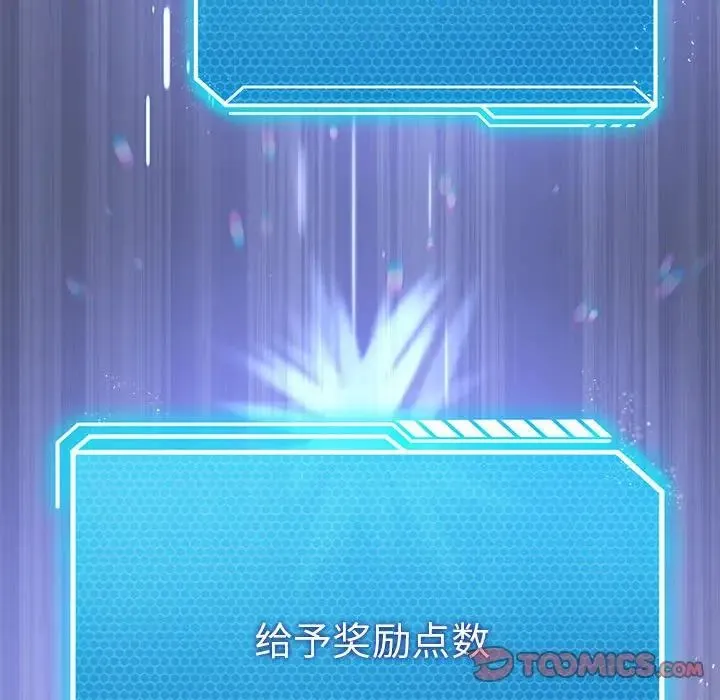 我靠升级逆袭成为大师 第12話 第87页
