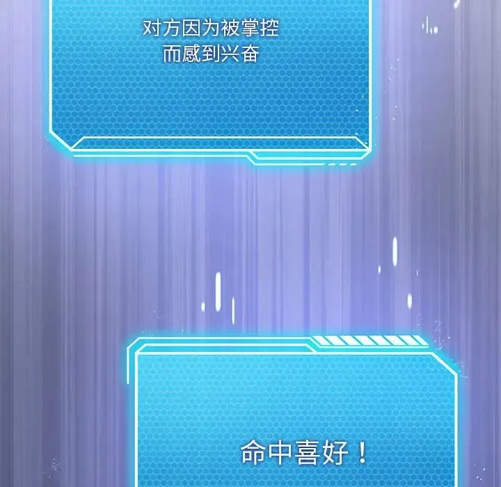 我靠升级逆袭成为大师 第12話 第86页