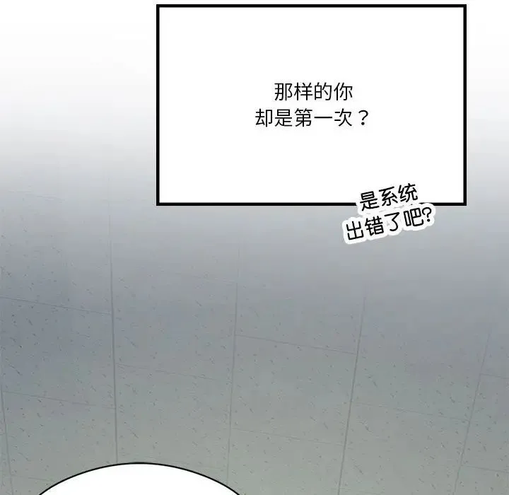 我靠升级逆袭成为大师 第12話 第14页