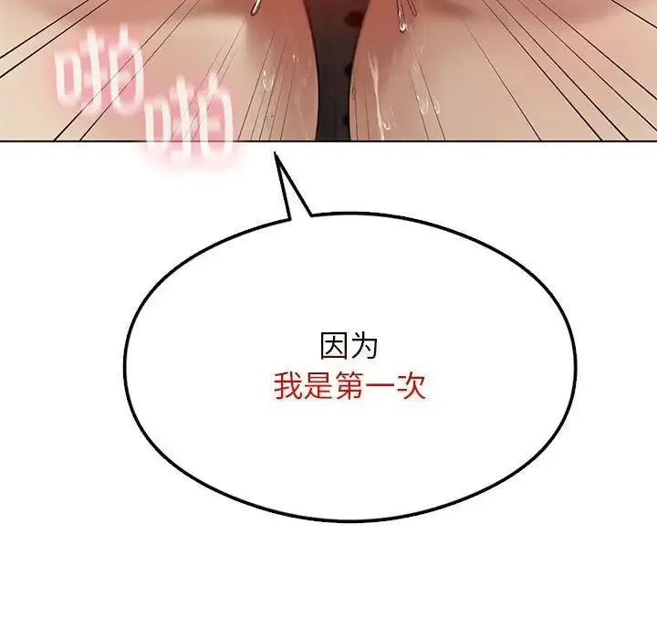 我靠升级逆袭成为大师 第12話 第42页