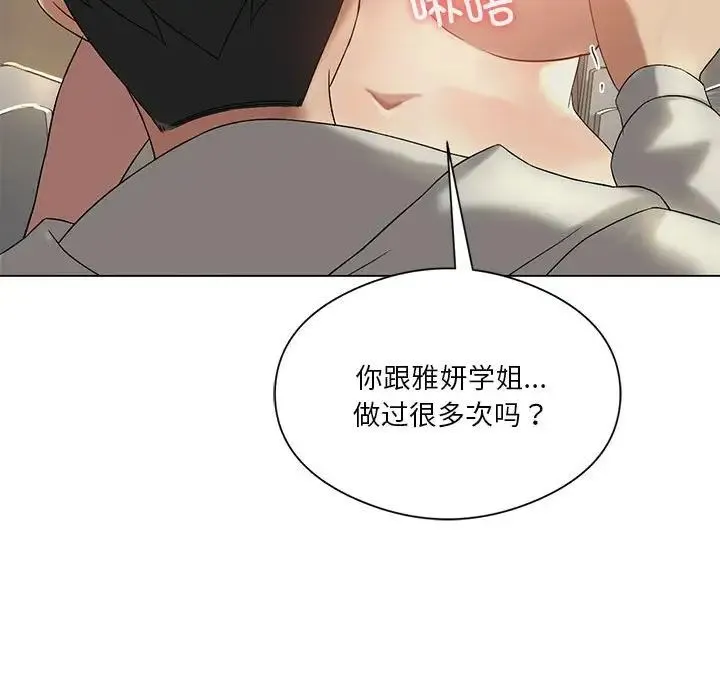 我靠升级逆袭成为大师 第12話 第138页