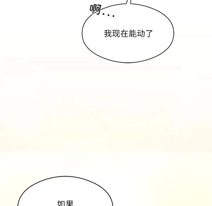 我靠升级逆袭成为大师 第12話 第29页