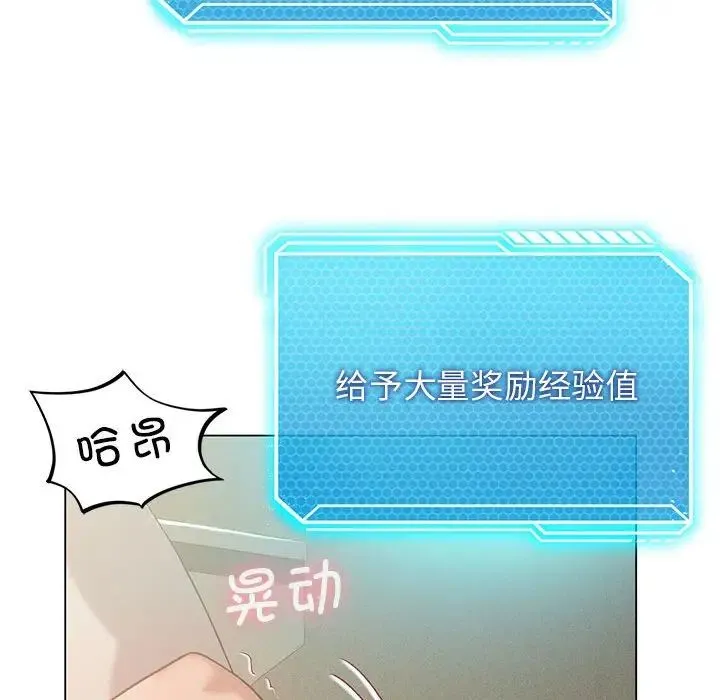 我靠升级逆袭成为大师 第12話 第162页