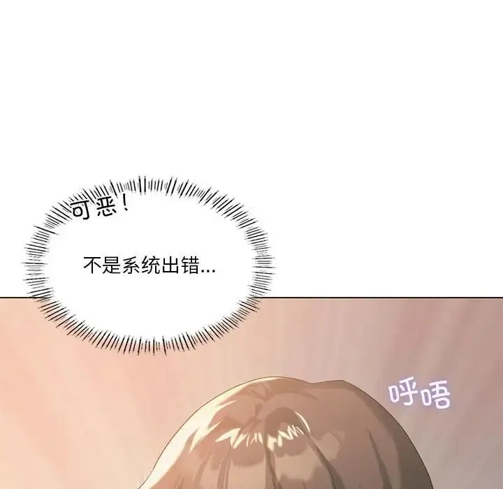 我靠升级逆袭成为大师 第12話 第44页