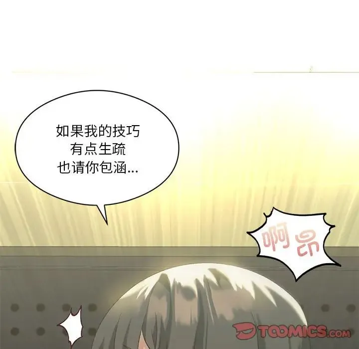 我靠升级逆袭成为大师 第12話 第39页