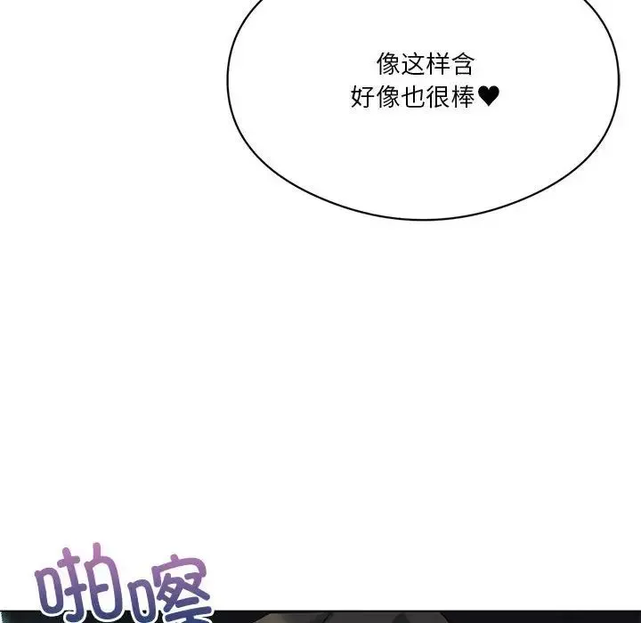 我靠升级逆袭成为大师 第12話 第107页