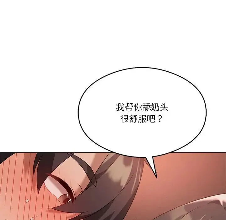 我靠升级逆袭成为大师 第18話 第68页