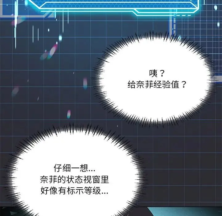我靠升级逆袭成为大师 第18話 第37页