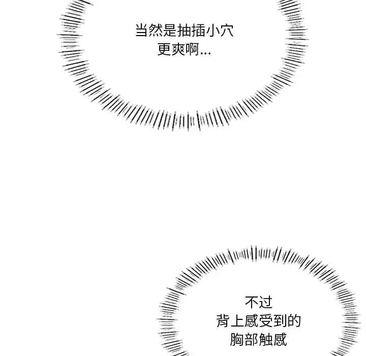 我靠升级逆袭成为大师 第18話 第108页
