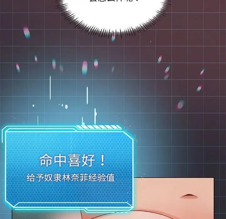 我靠升级逆袭成为大师 第18話 第42页