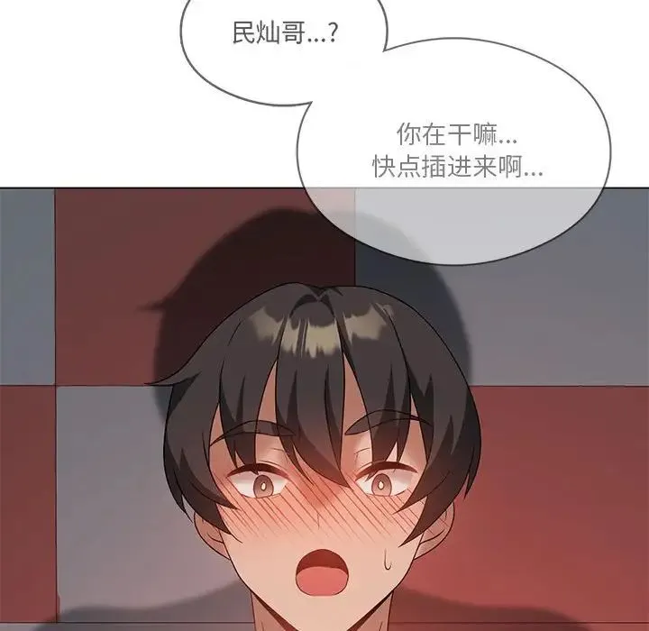 我靠升级逆袭成为大师 第18話 第131页