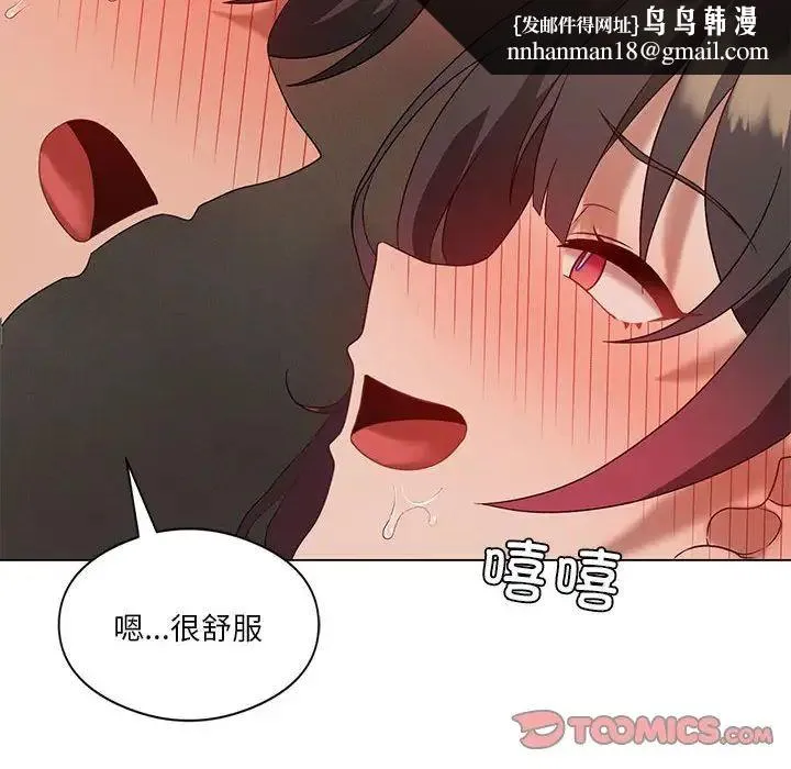 我靠升级逆袭成为大师 第18話 第69页