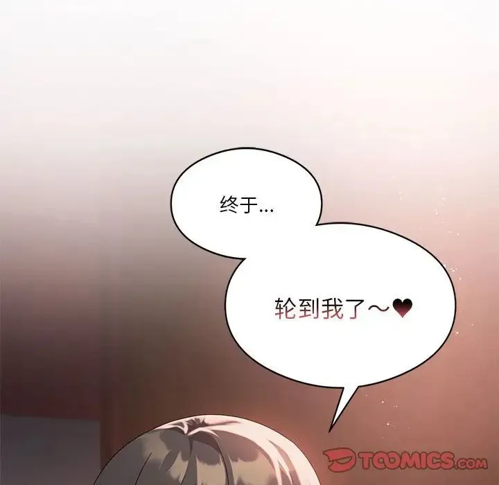 我靠升级逆袭成为大师 第18話 第75页