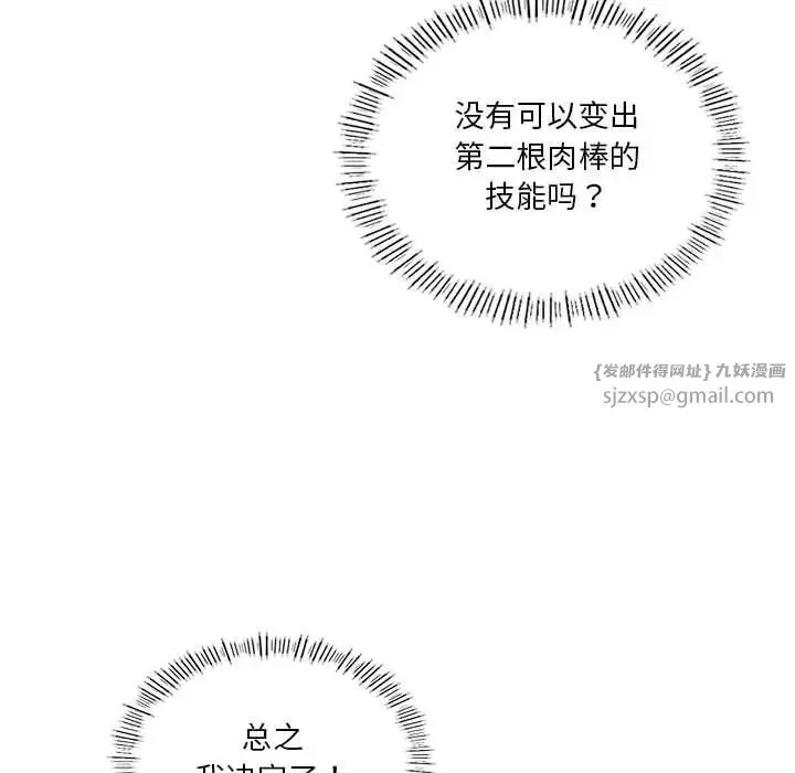 我靠升级逆袭成为大师 第18話 第17页