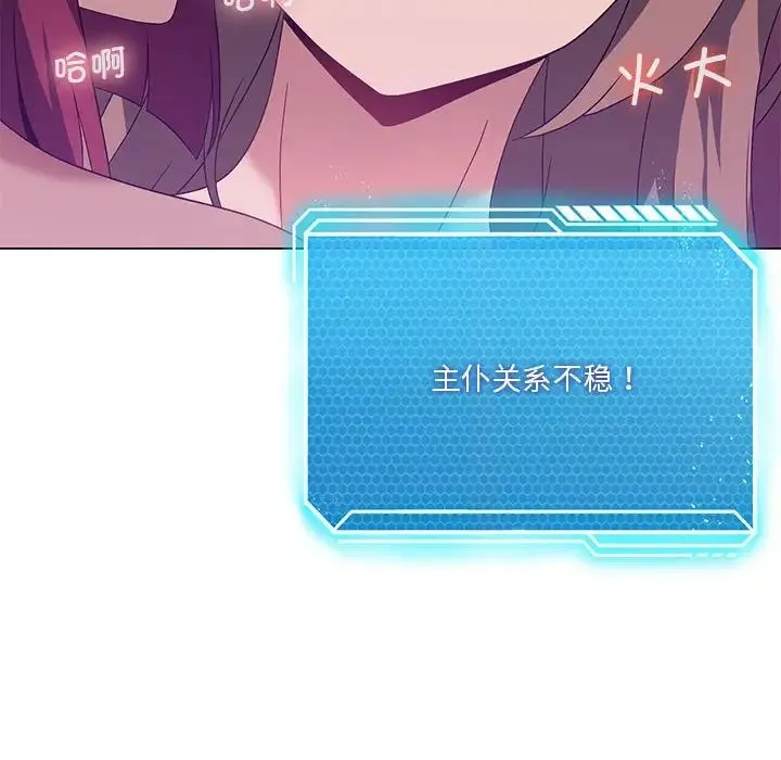 我靠升级逆袭成为大师 第18話 第47页