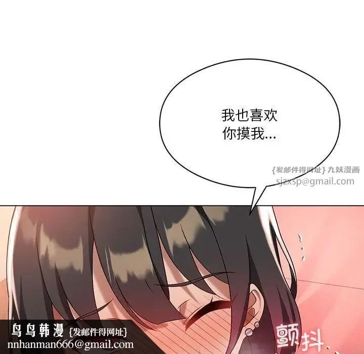 我靠升级逆袭成为大师 第18話 第70页