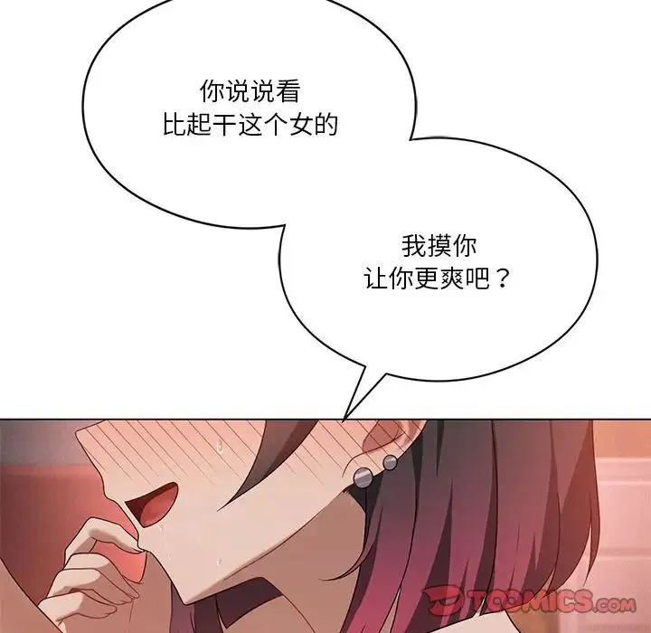 我靠升级逆袭成为大师 第18話 第105页