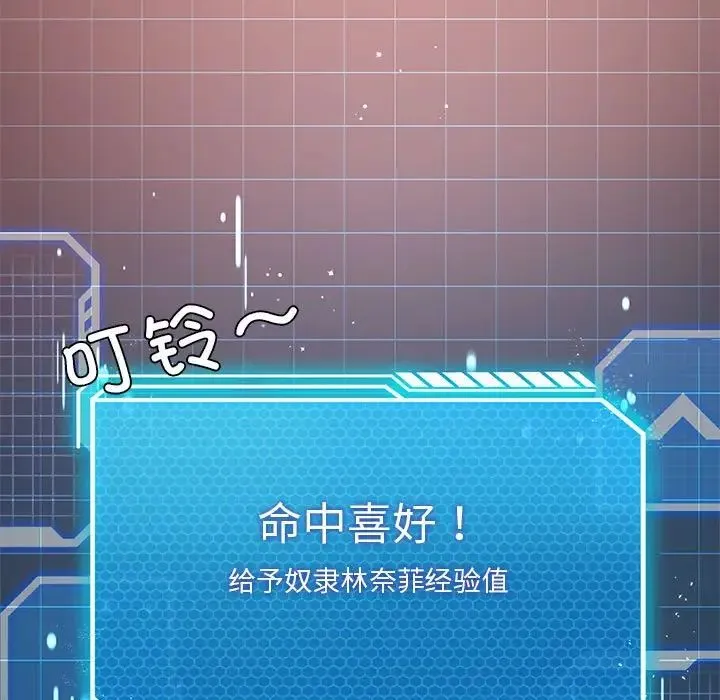 我靠升级逆袭成为大师 第18話 第36页