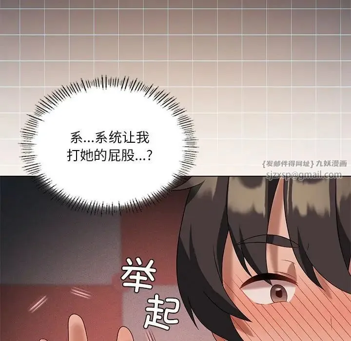 我靠升级逆袭成为大师 第18話 第31页
