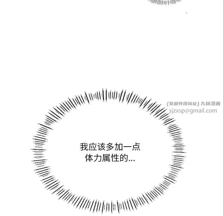 我靠升级逆袭成为大师 第18話 第134页