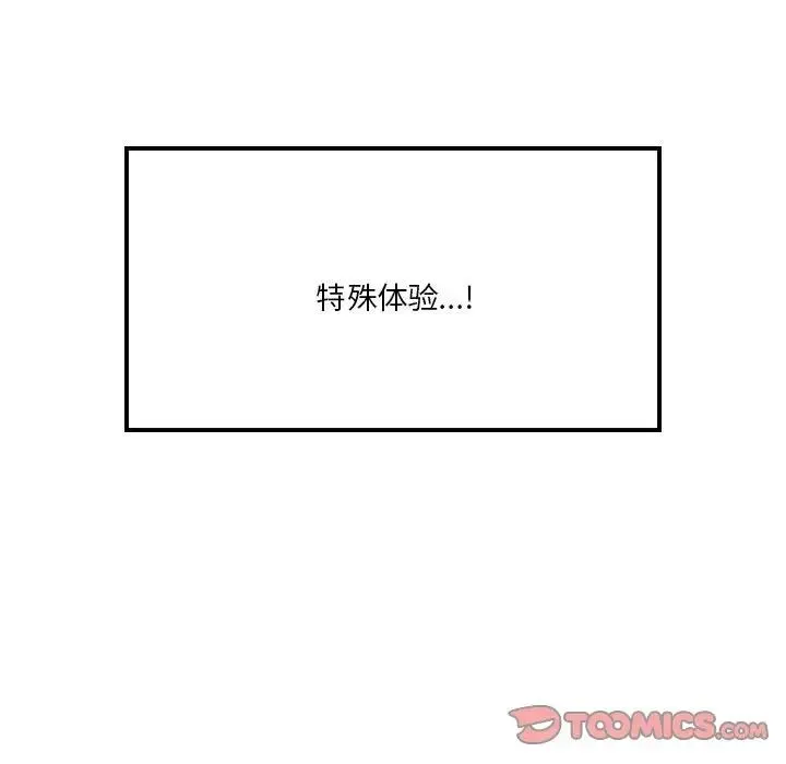 我靠升级逆袭成为大师 第18話 第93页