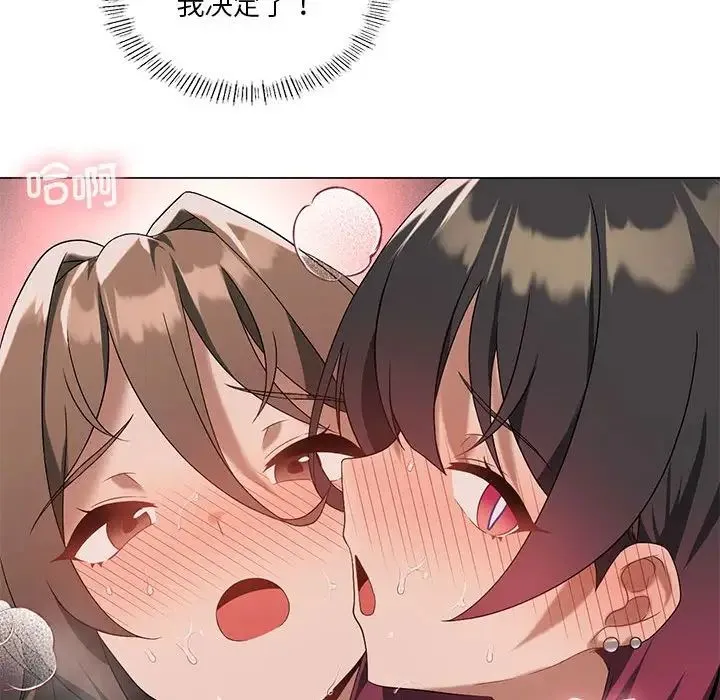 我靠升级逆袭成为大师 第18話 第18页