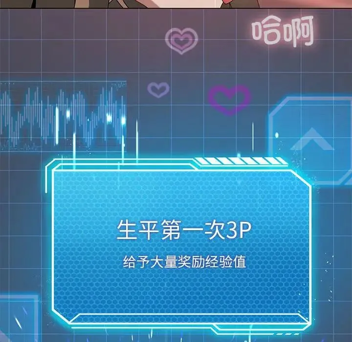 我靠升级逆袭成为大师 第18話 第121页