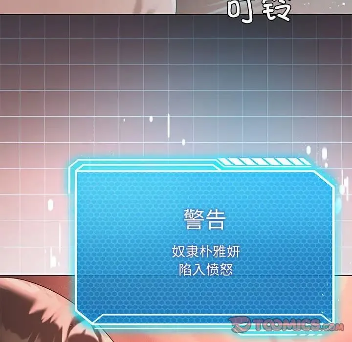 我靠升级逆袭成为大师 第18話 第45页