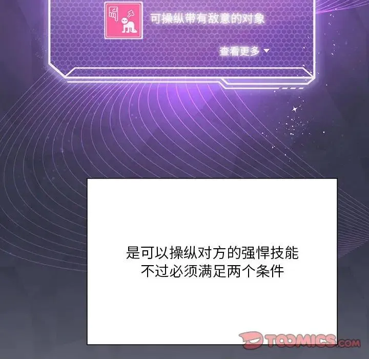 我靠升级逆袭成为大师 第8話 第57页