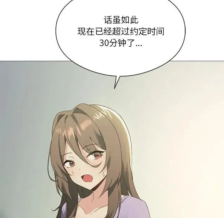 我靠升级逆袭成为大师 第8話 第72页