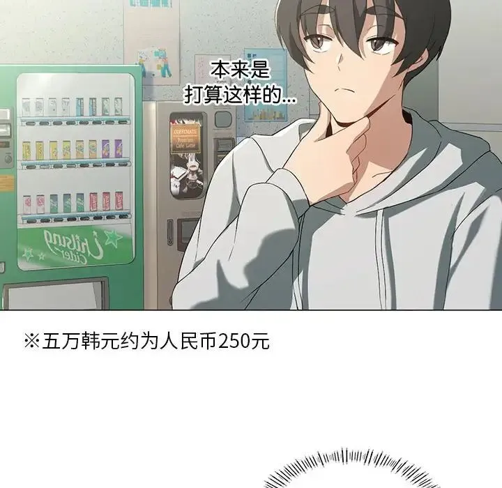 我靠升级逆袭成为大师 第8話 第65页