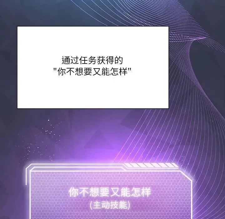 我靠升级逆袭成为大师 第8話 第56页