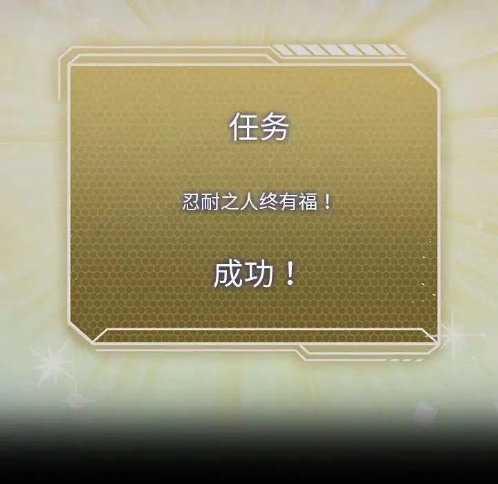 我靠升级逆袭成为大师 第8話 第52页