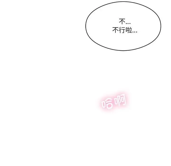 我靠升级逆袭成为大师 第8話 第104页