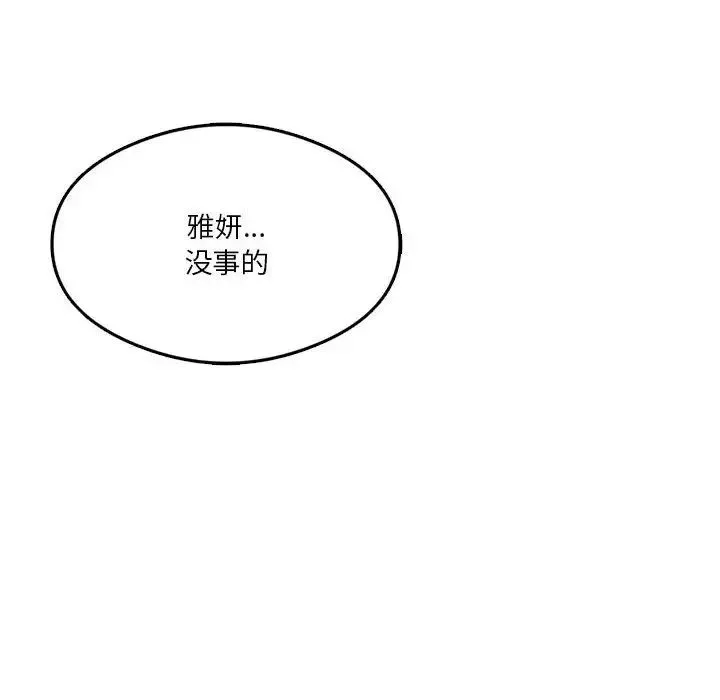 我靠升级逆袭成为大师 第8話 第103页